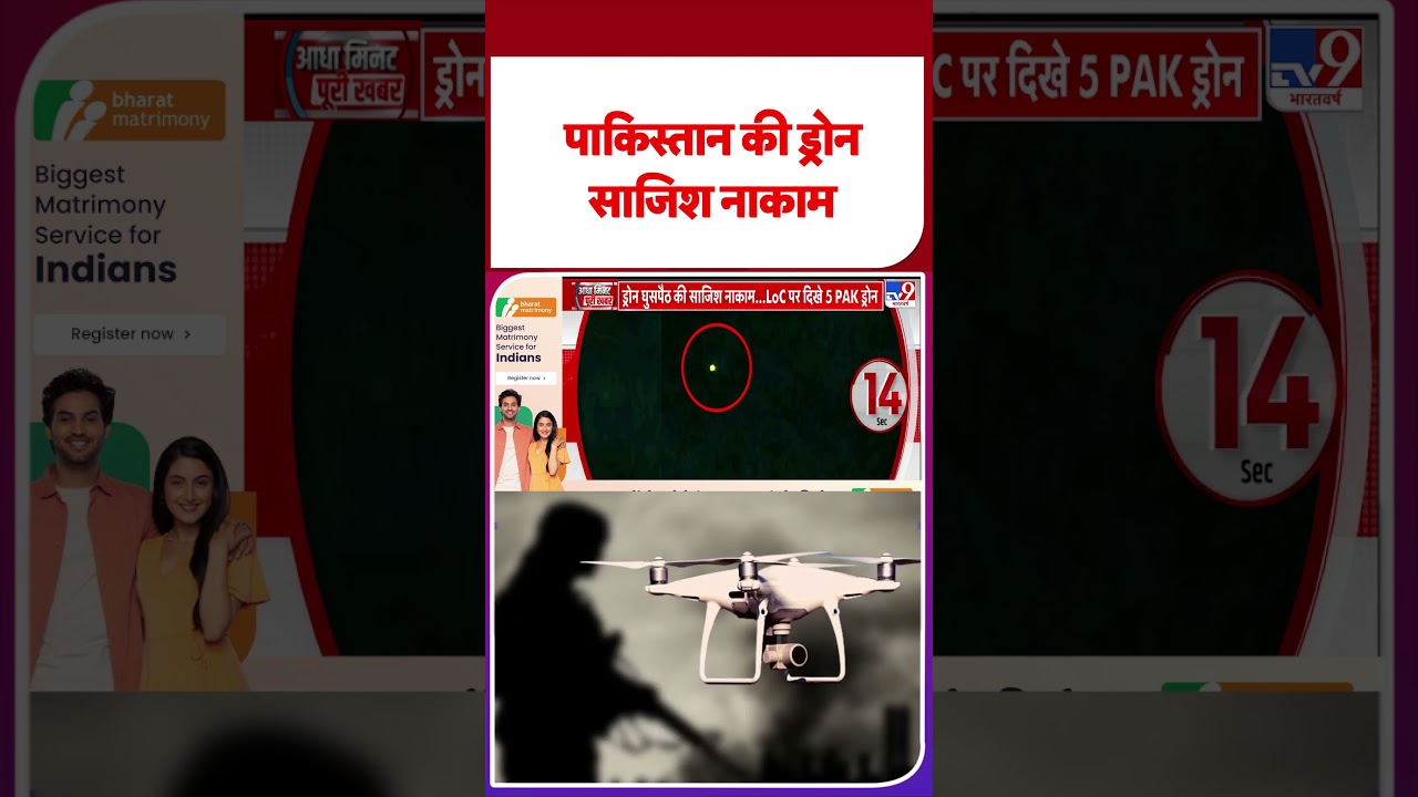 Breaking News: पाकिस्तान की ड्रोन साजिश नाकाम  - Tv9 | J&K | 