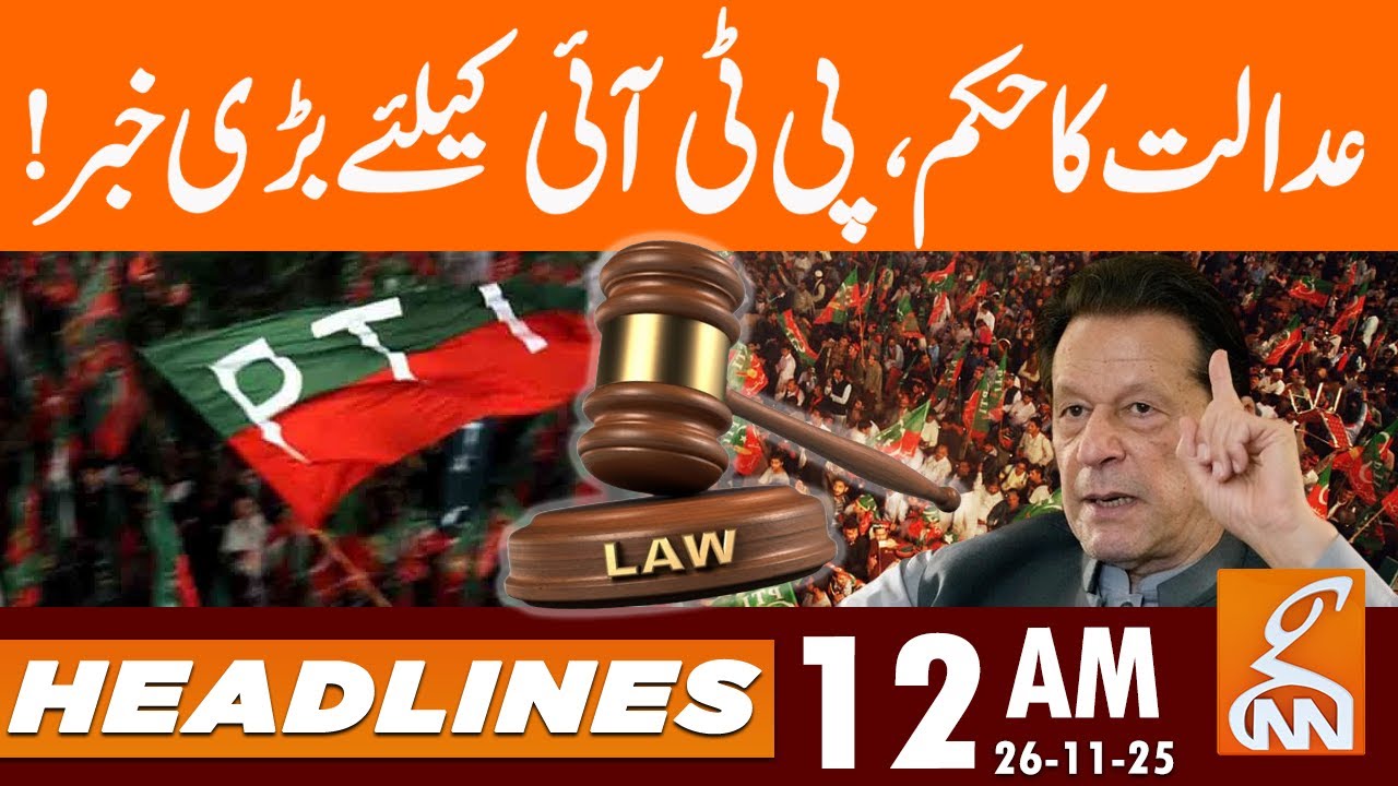 Court order | Big news for PTI!  | News Headlines | 12 AM | 26 November 2025 | GNN