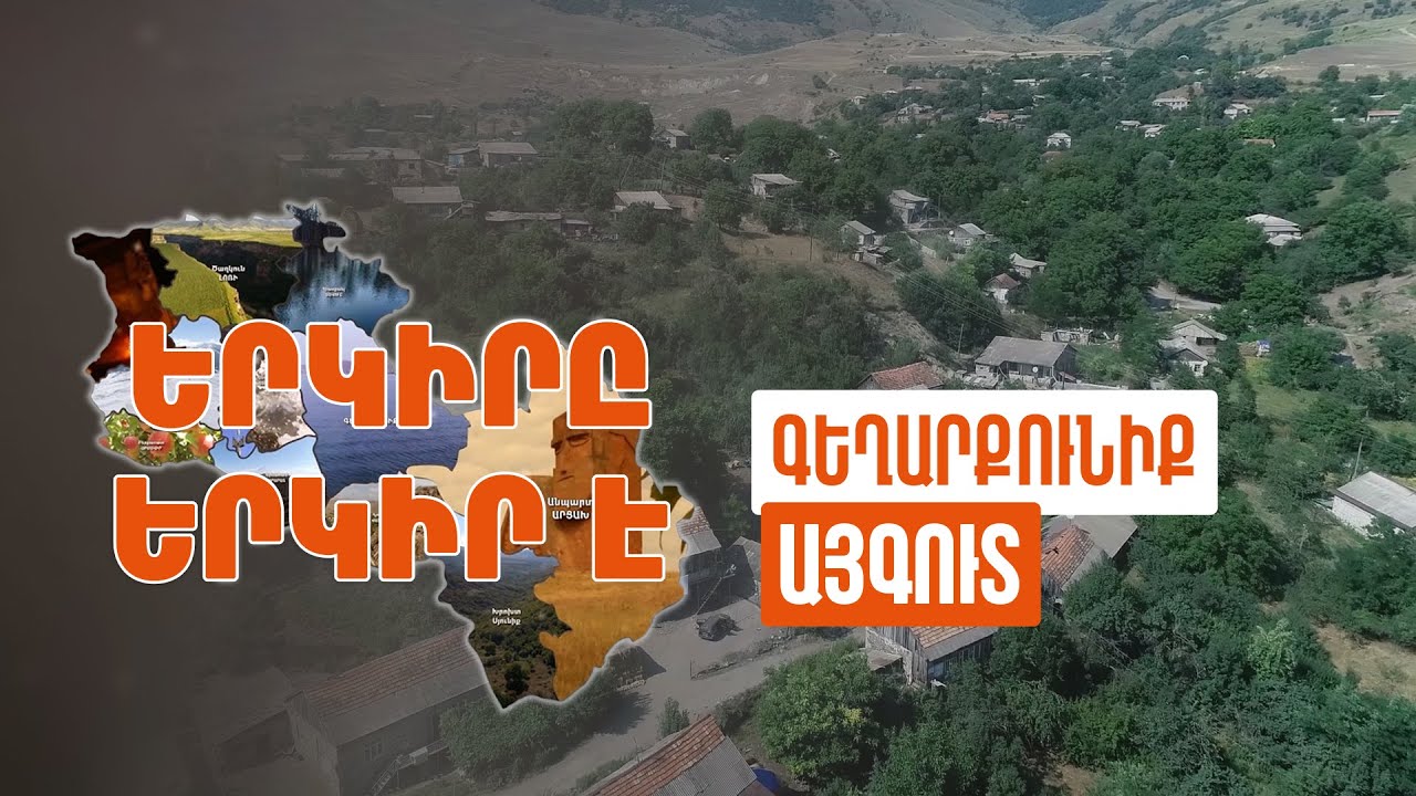 Երկիրը երկիր է. Այգուտ