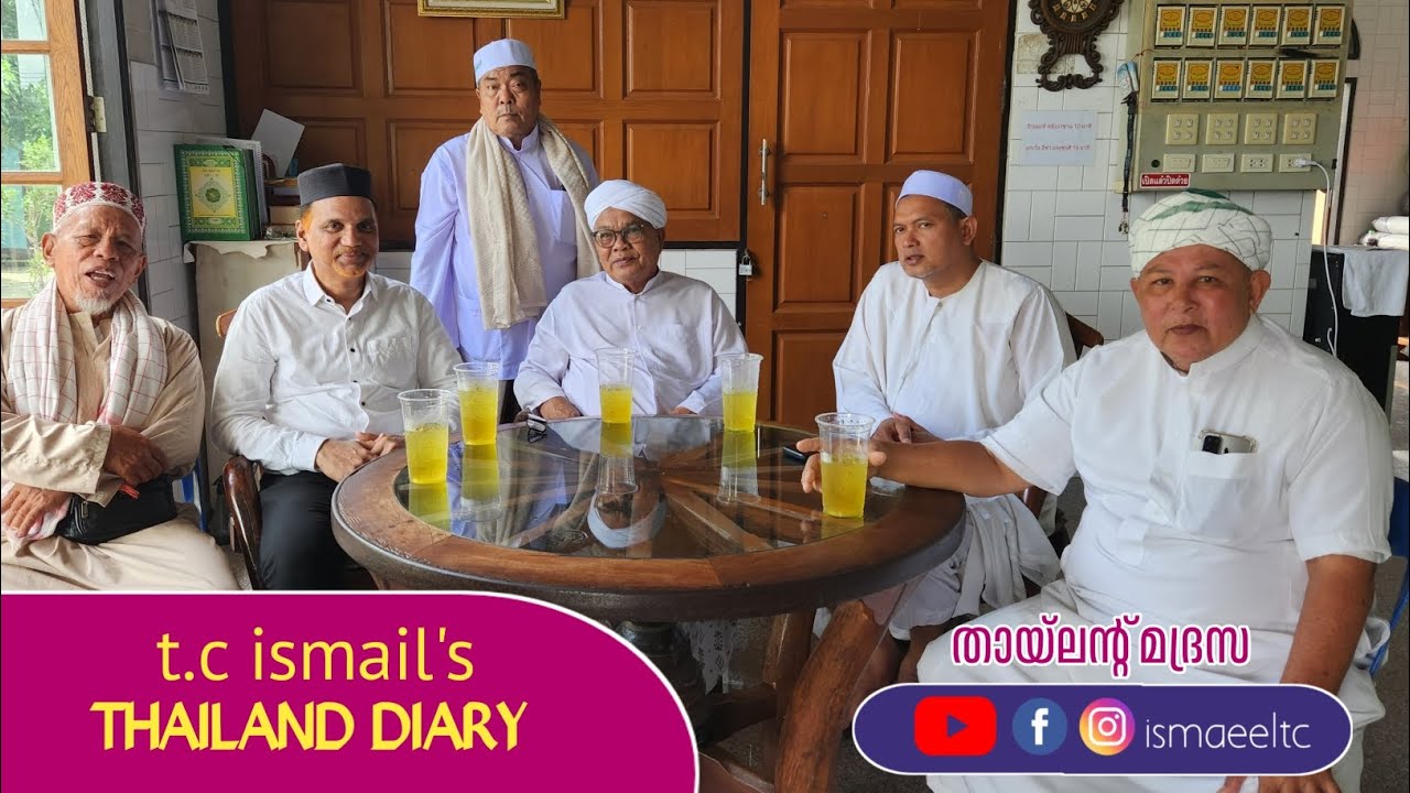 Prasert Islam Madrassa, Thailand തായ്‌ലന്റിലെ മദ്രസാ വിശേഷങ്ങൾ