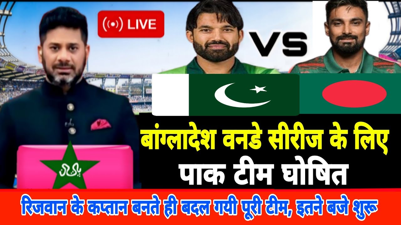 Pakistan vs Bangladesh ODI series 2026 | pak announce final squad odi series for Bangladesh