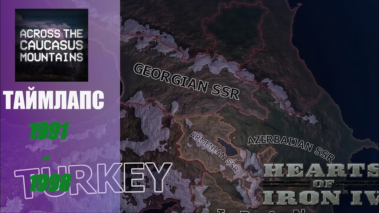 ТАЙМЛАПС 1991-1998 | Across the Caucasian Mountains | Hearts of Iron 4