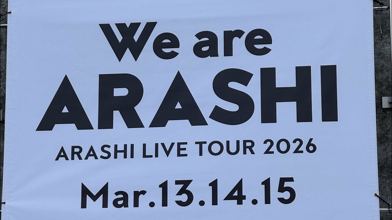 嵐ラストツアー『We are ARASHI』開幕✈️