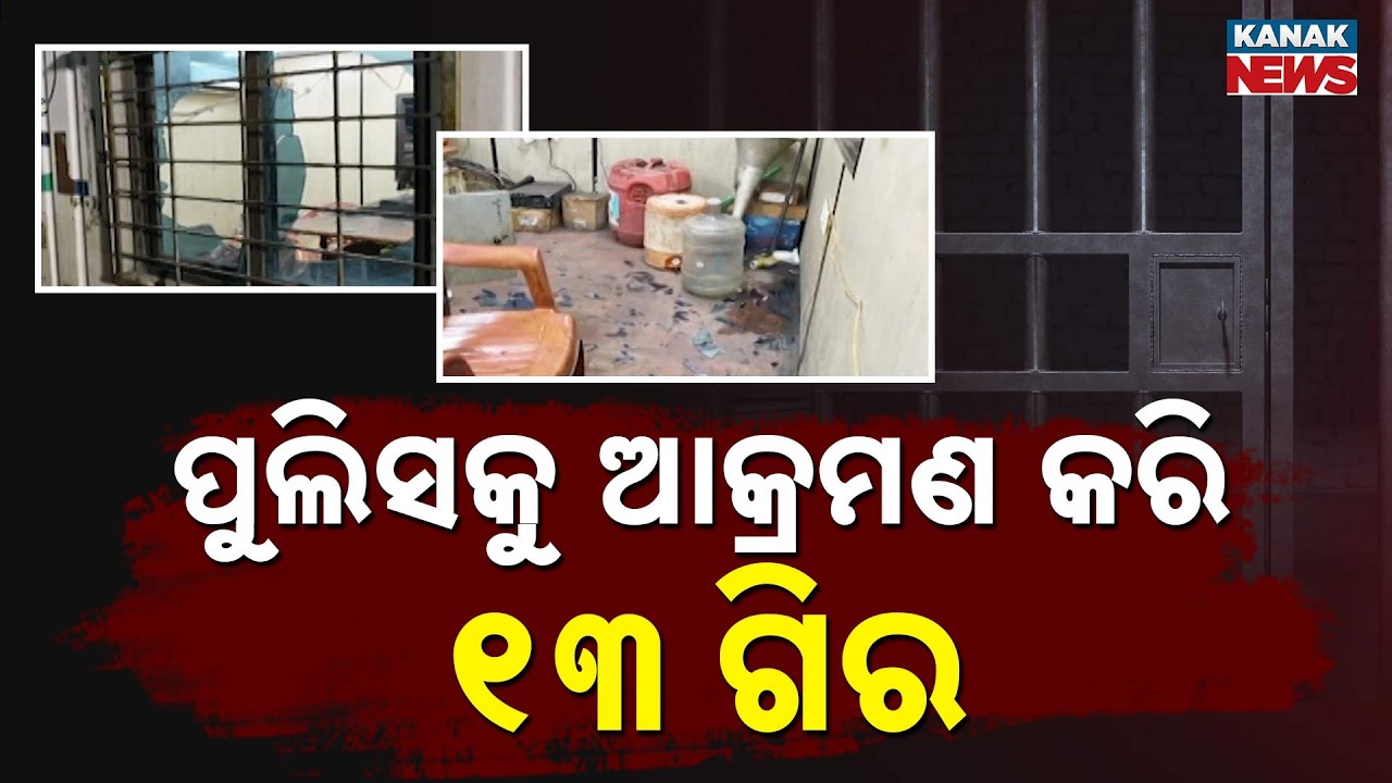 Violent Clash At Garjanbahal Mine in Sundargarh | Police Attacked with Stones | 13 Arrested