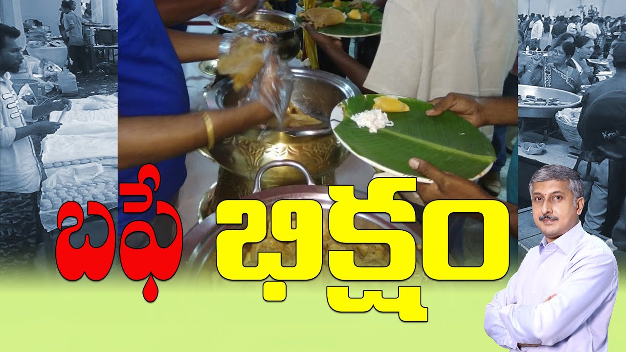 బఫే భిక్షం | My Experiences With Food Buffet | Dhatri Mahati | Journalist Madhu