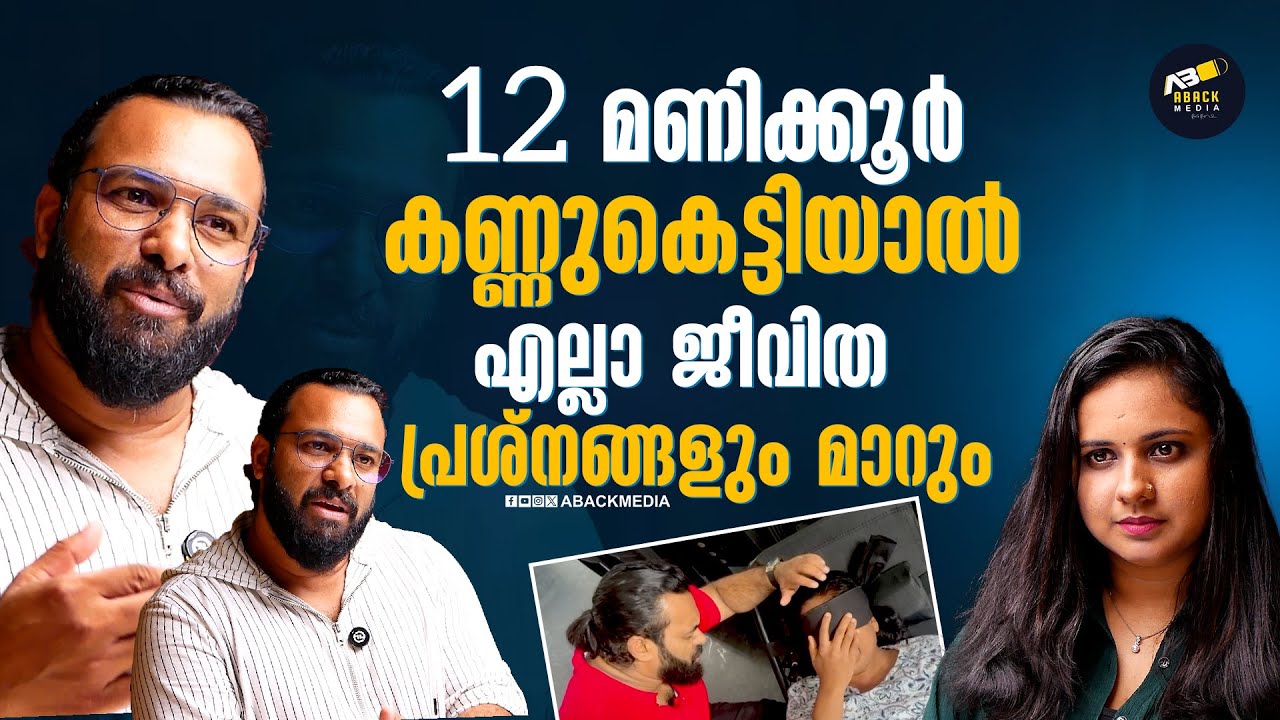 കണ്ണുകെട്ടിയ 12 മണിക്കൂറുകൾക്കുശേഷം  നിങ്ങൾ മിഴി തുറക്കുക പുതിയ ലോകത്തേക്ക് | Blindfold Hypnotism