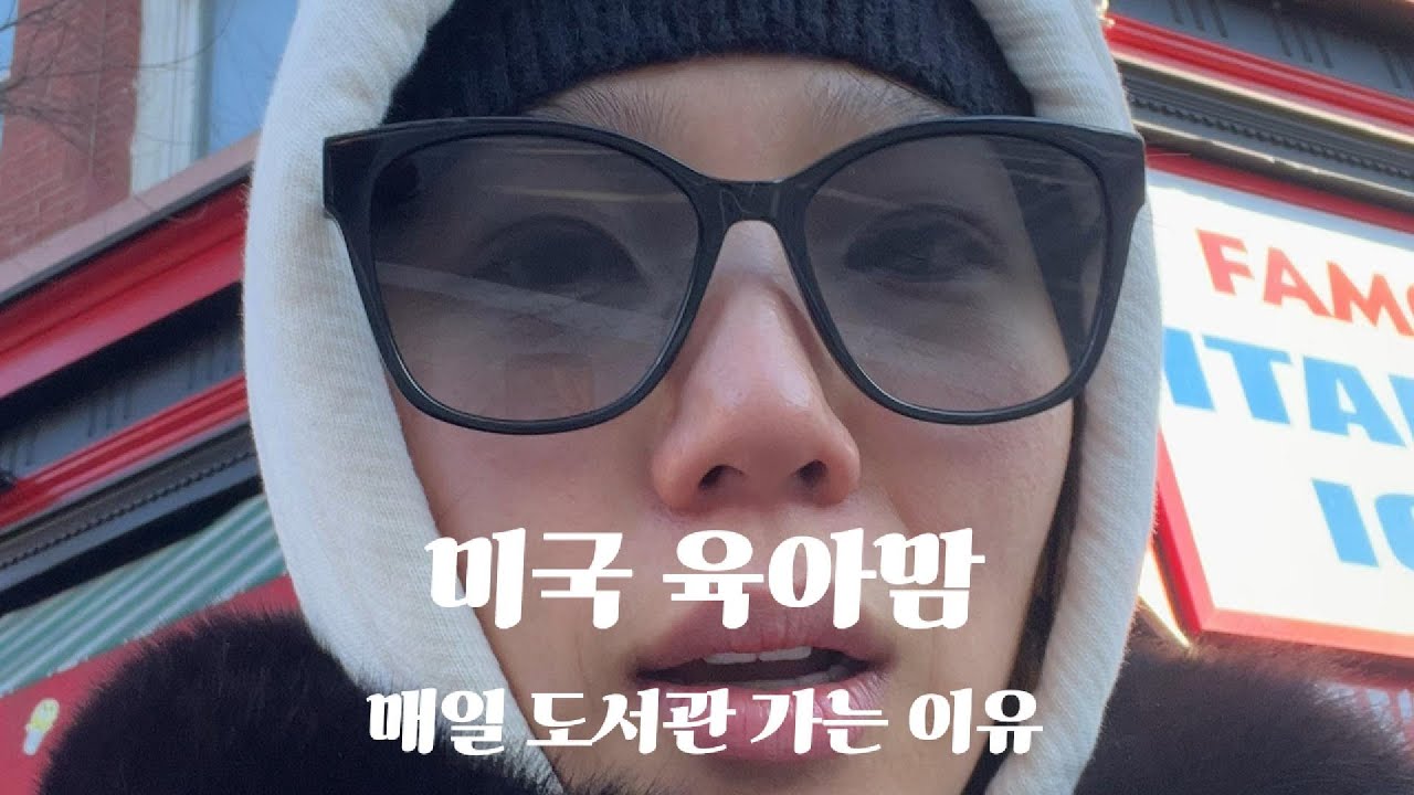 미국 육아맘의 하루! 한국 문화센터 뺨치는 미국 도서관 클래스 !
