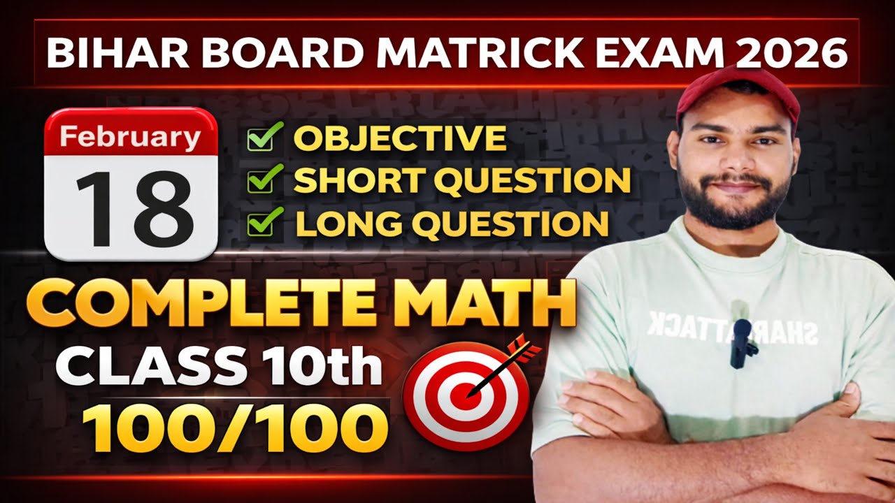 18 February MATH की संपूर्ण तैयारी 100/100🎯 |Bihar Board Exam MATH| MATH की तैयारी 💪🔥 #BSEB #EXAM