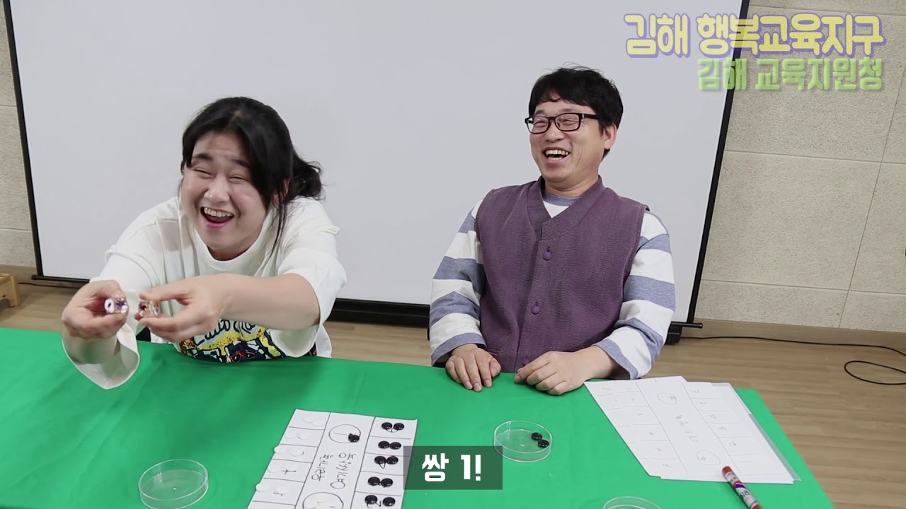 마을학교 놀이교실 여기쌍육놀이