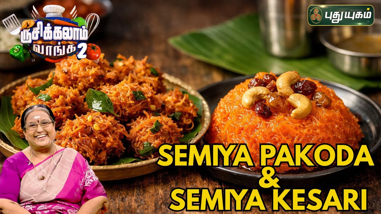 சுவையான சேமியா கேசரி மற்றும் சேமியா பக்கோடா | Vermicelli Recipes #puthuyugamtv #cooking