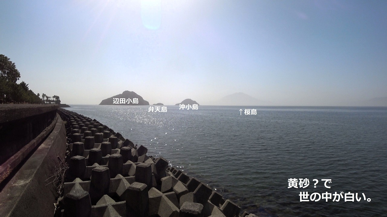 ある日の桜島【霧島市隼人の真孝海岸から桜島を眺めてみたけど多分黄砂のせいで視界が白かった】