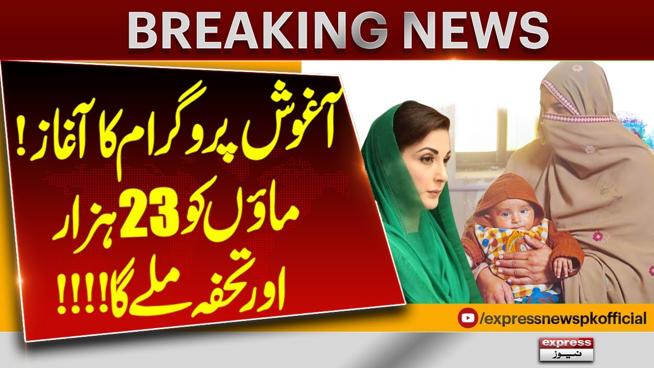 Aghosh Program by CM Maryam Nawaz: Providing Support and Compassion to Pakistan&rsquo;s Needy| BREAKING!!