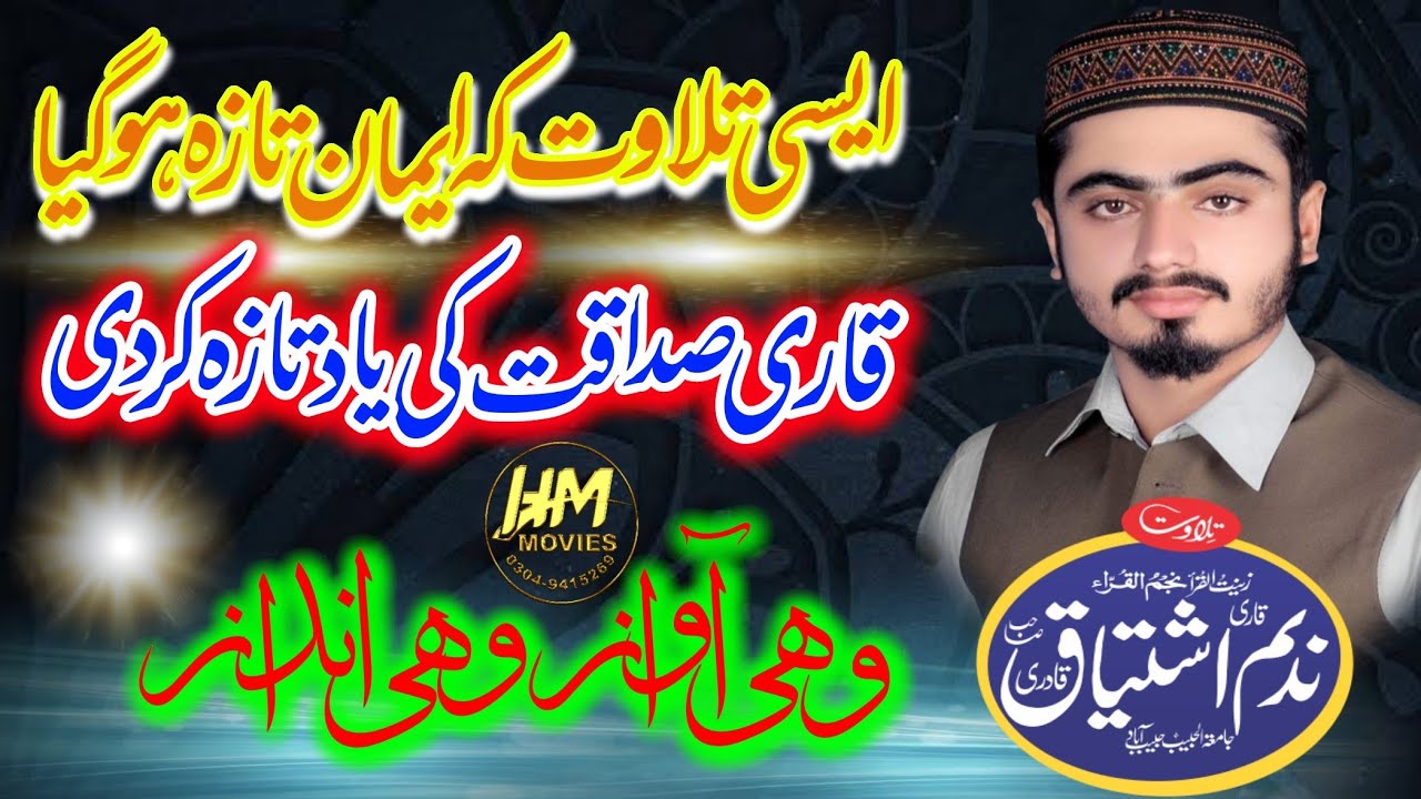 Beautiful Quran Recitation||Best Quran Recitation|| Qari Nadeem Ishtiaq Qadri||𝐇𝐮𝐬𝐬𝐧𝐚𝐢𝐧 𝐀𝐥𝐢 𝐎𝐟𝐟𝐢𝐜𝐢𝐚𝐥