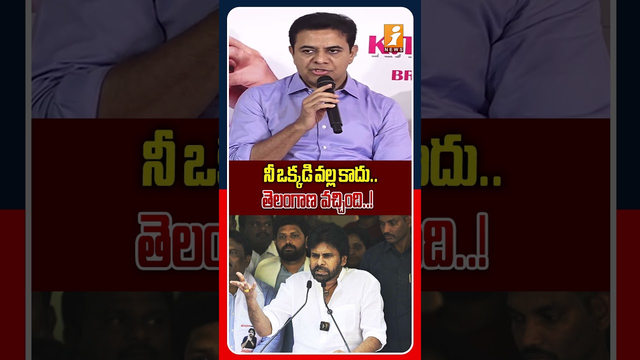 ఒక్కడి వల్ల  కాదు...! | KTR Comments On How Telangana State Formed | iNews