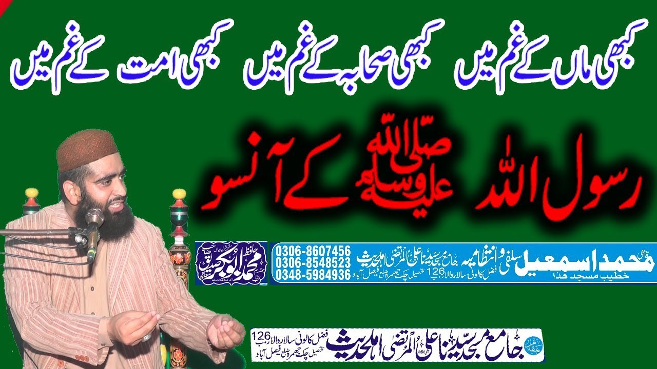 Rasolala k anso  by mulna abu bakar sadik mavya 18=11=2019 salr wala