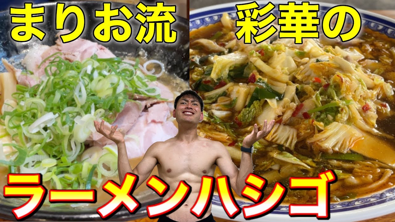 【大食い】全国から人を呼び集めるラーメン2店舗をハシゴして食べ尽くす！/奈良/彩華ラーメン/まりお流らーめん/オリンポス/屋台/特大/こってり/日本一