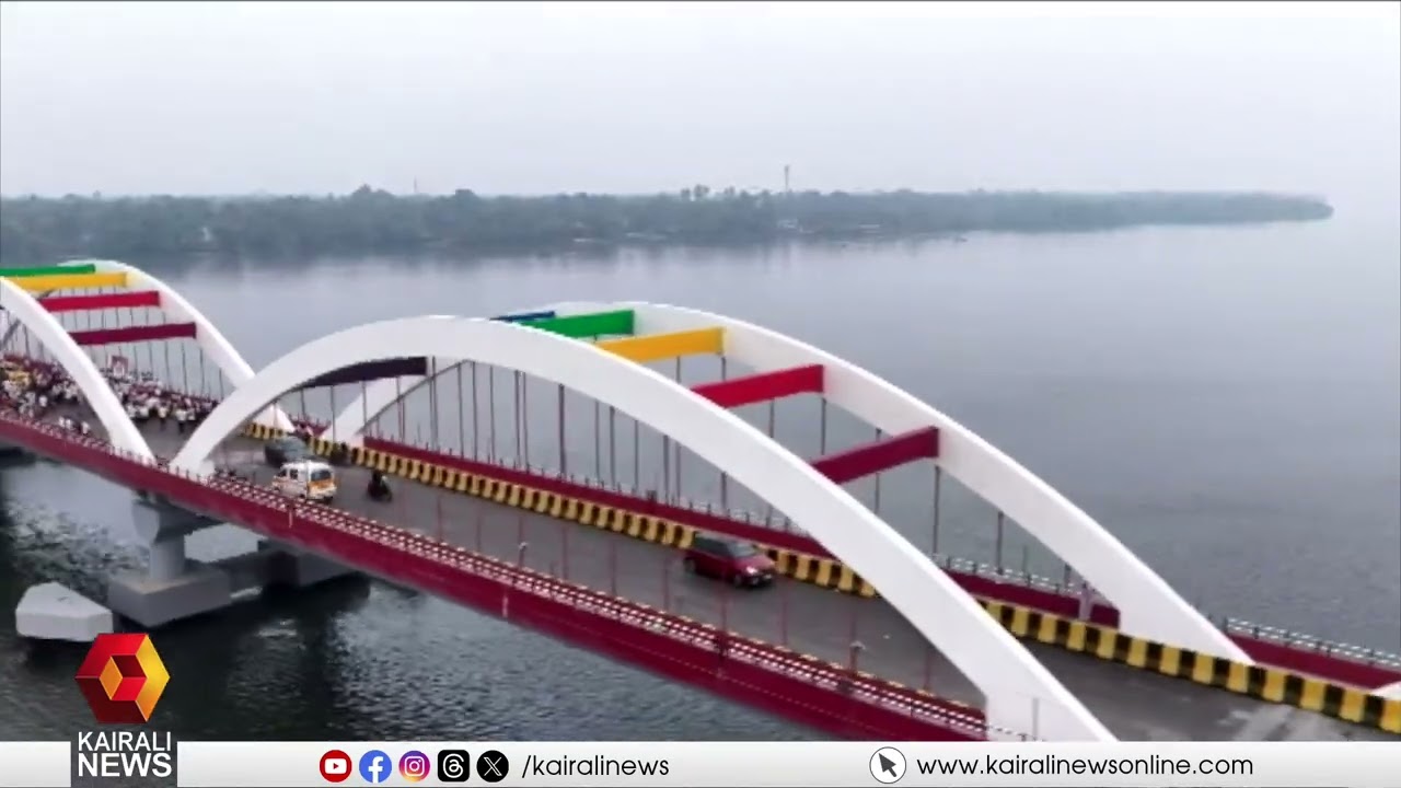 പെരുമ്പളം പാലം നാടിന് സമർപ്പിച്ച് മുഖ്യമന്ത്രി | CM Inaugurated Perumbalam bridge