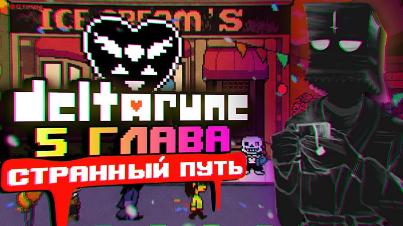 ПУТЬ МЕЧА ДЕЛЬТАРУН | СТРИМ