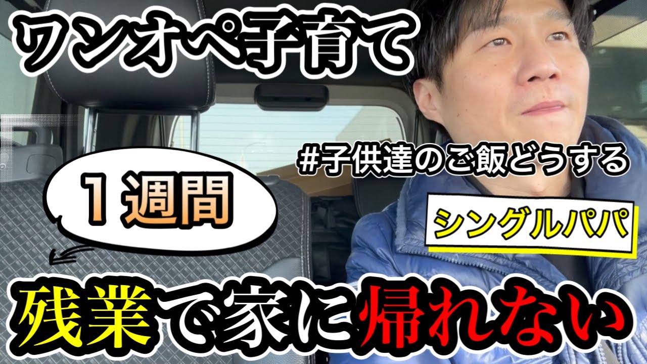 【定時で帰れない】残業で毎日２１時帰宅...子供達のご飯、自分のご飯作りに没頭する怒涛の１週間の始まり😱