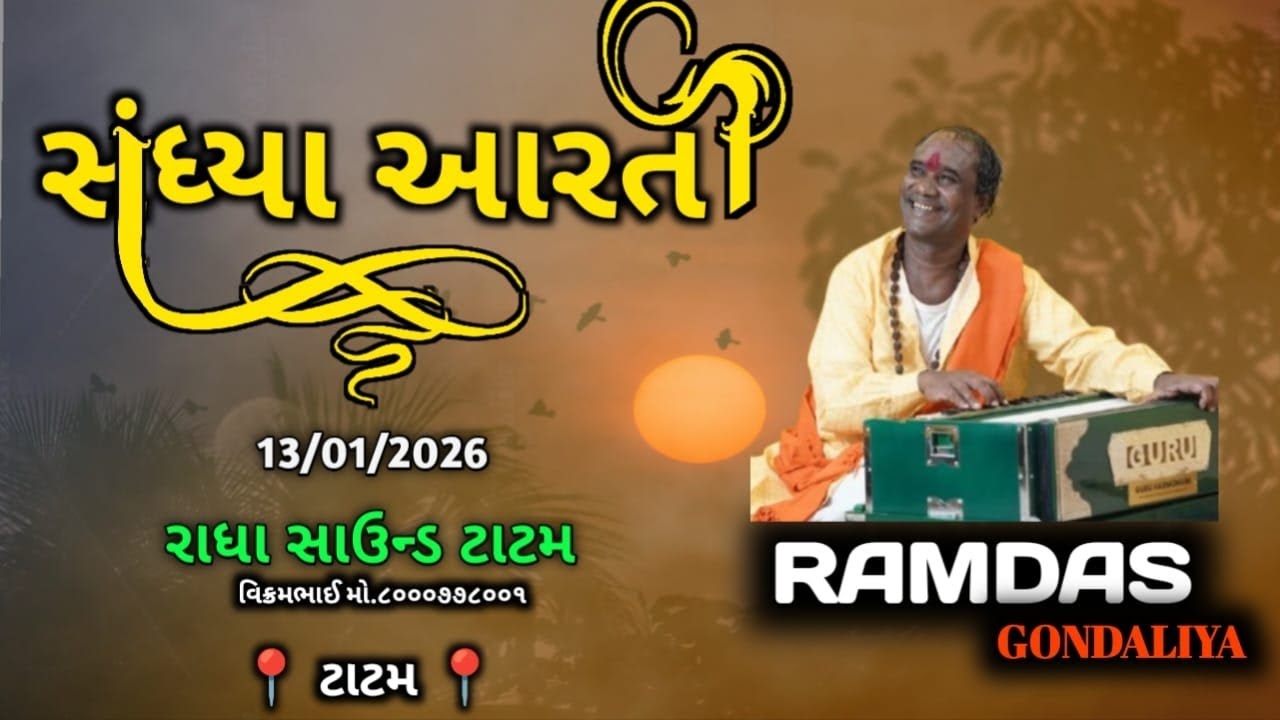 Ramdas Gondaliya sandhya Aarti -TATAM