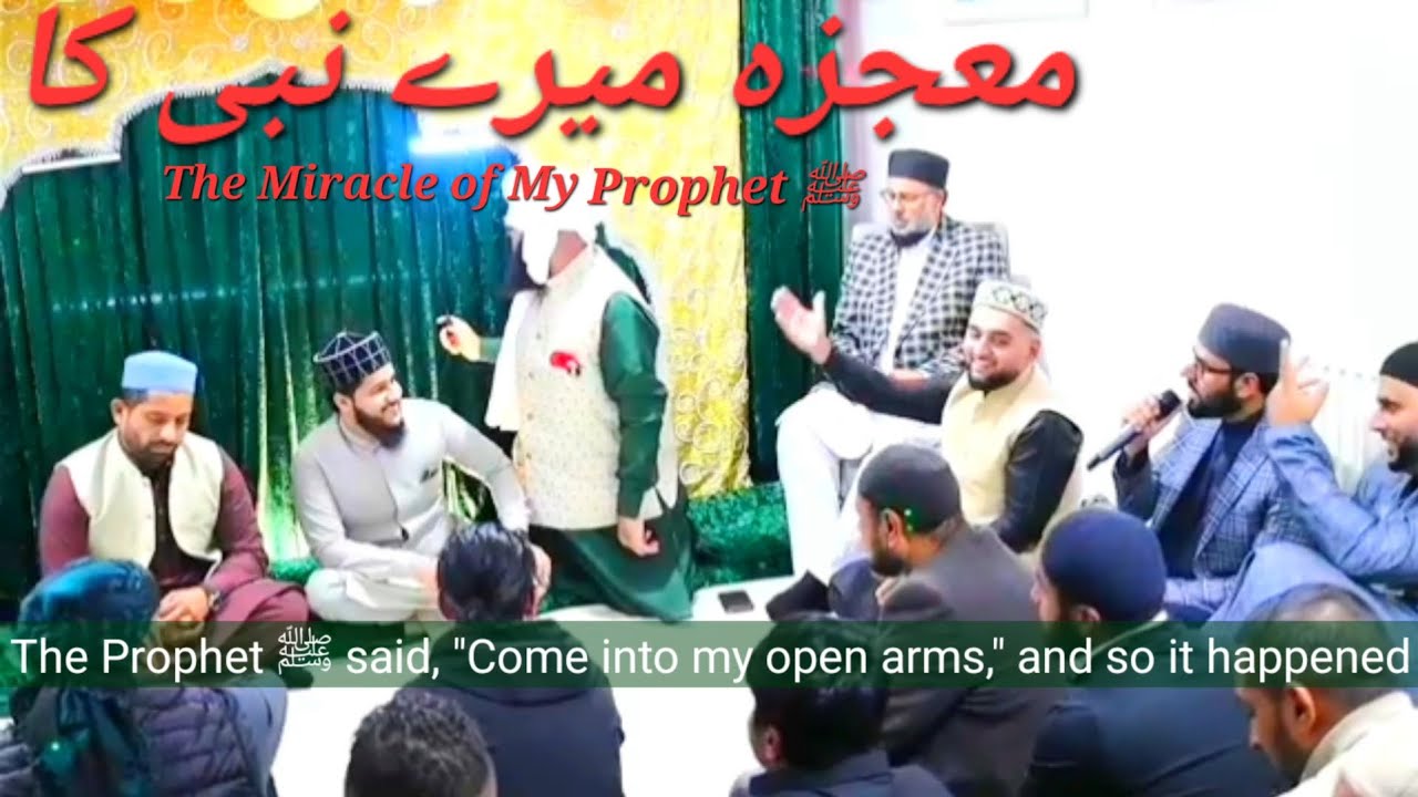 Mojiza Mere Nabi Ka | The Miracle of My Prophet ﷺ | Naat with English Subtitles | Owais Qadri 