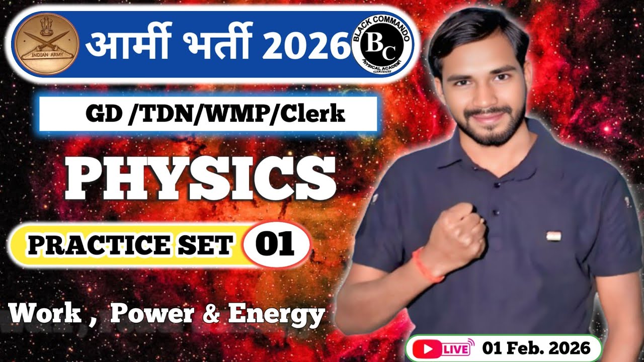 आर्मी भर्ती 2026/ GD/TDN/WMP/NA/Clerk/Physics /Practice Set 0 1#viral #education #science #army #gk 