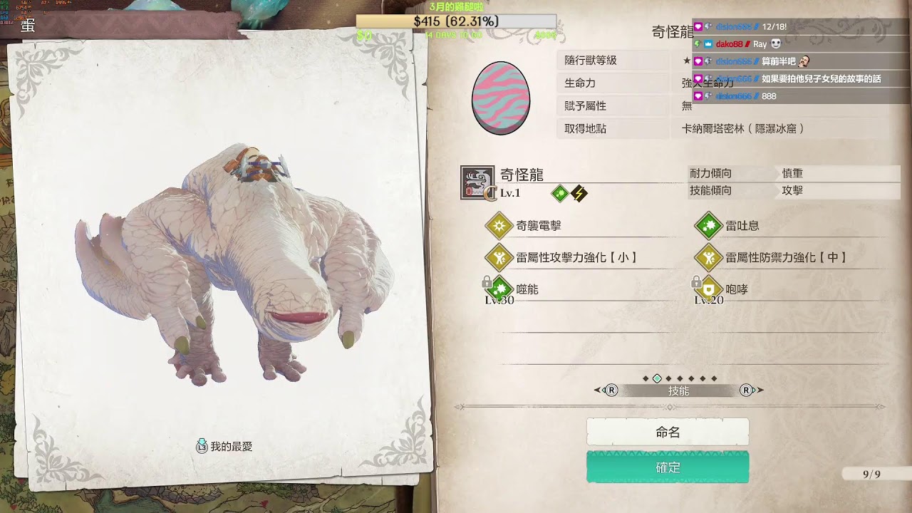魔物獵人物語3 - 保育很忙