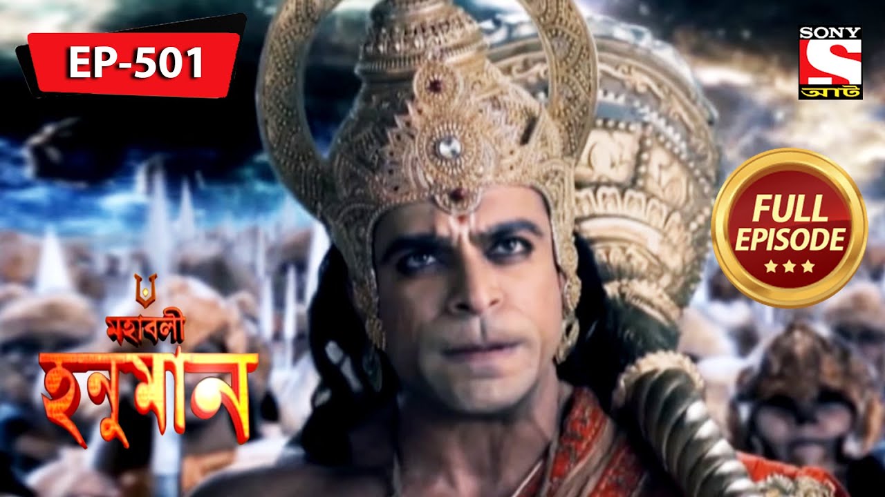 Mahabali Hanuman - Ram's Army At Shatanan Lok - Ep 501 - Full Episode - 21st Oct, 2021