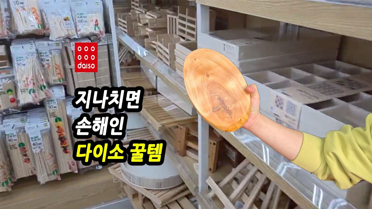 다이소에 보이면 사야하는 찐 인생템  | 다이소 직원이 추천한 베스트템