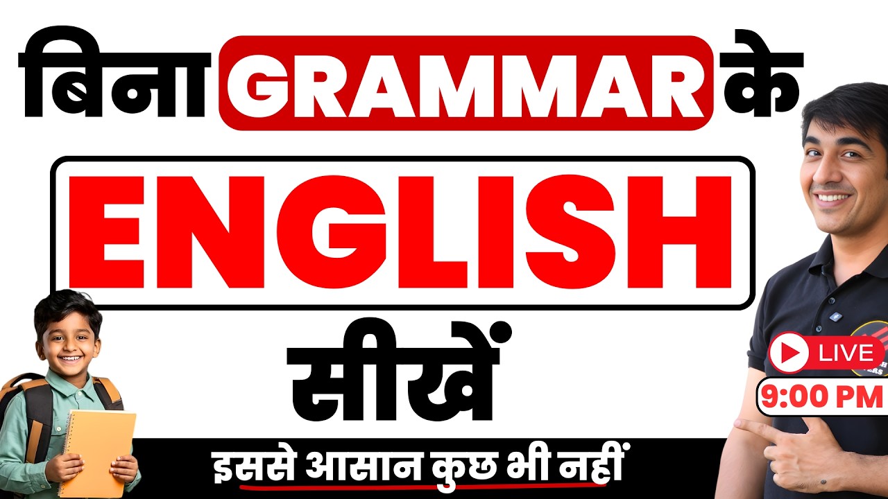 English में Perfect बनो | Learn Spoken English without Grammar | Spoken English Live Class