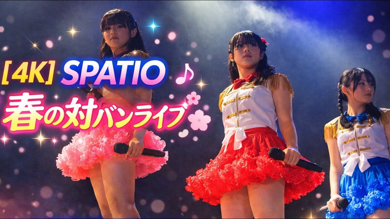 【4K】SPATIO 　春の対バンライブ　大分音楽館 2019/3/21