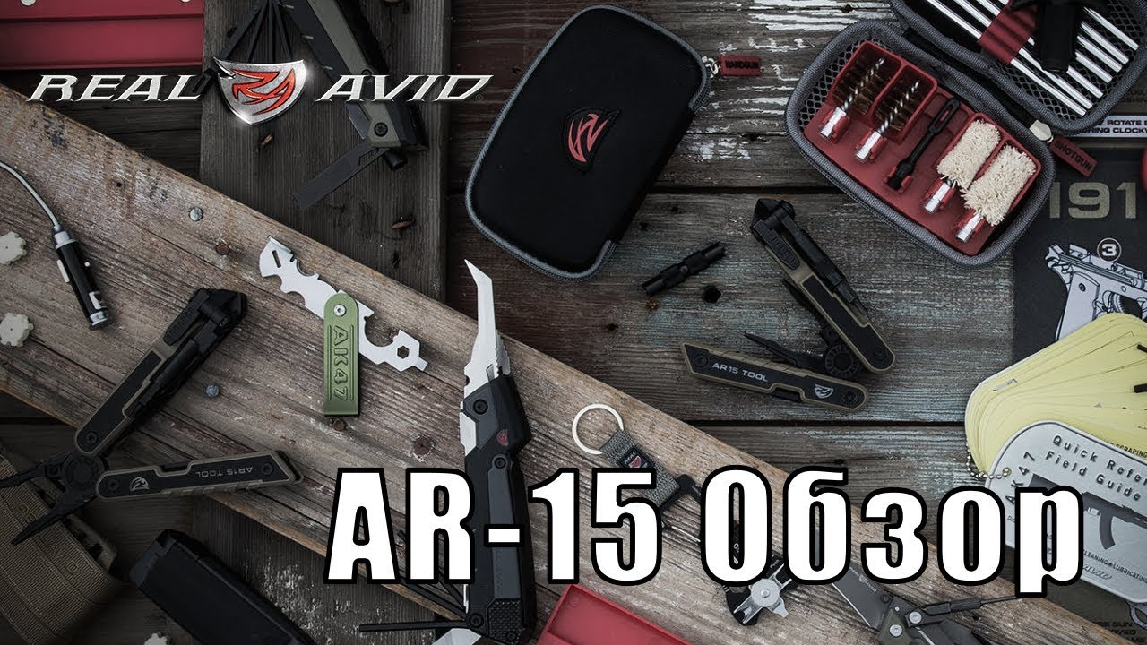 Обзор продукции Real Avid, часть 1 - AR-15