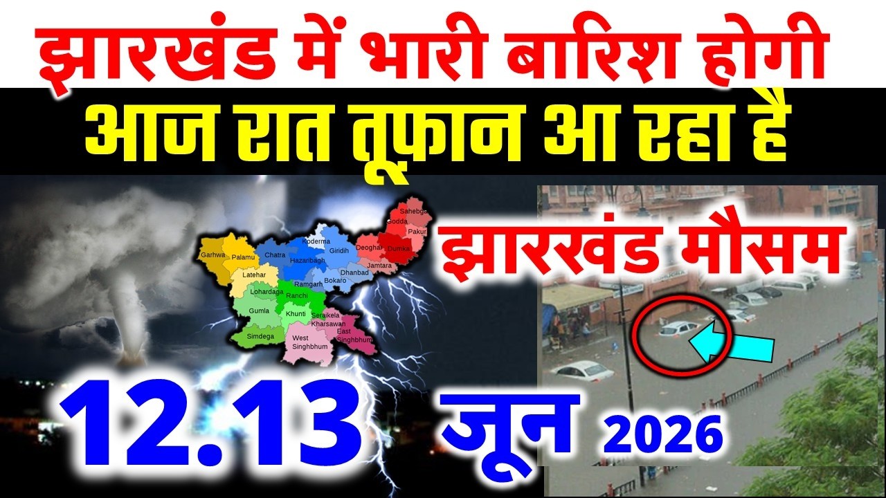 Jharkhand Weather Today 6 June 2026 | Jharkhand Weather Update IMD Alert AI Forecast 6 June 2026