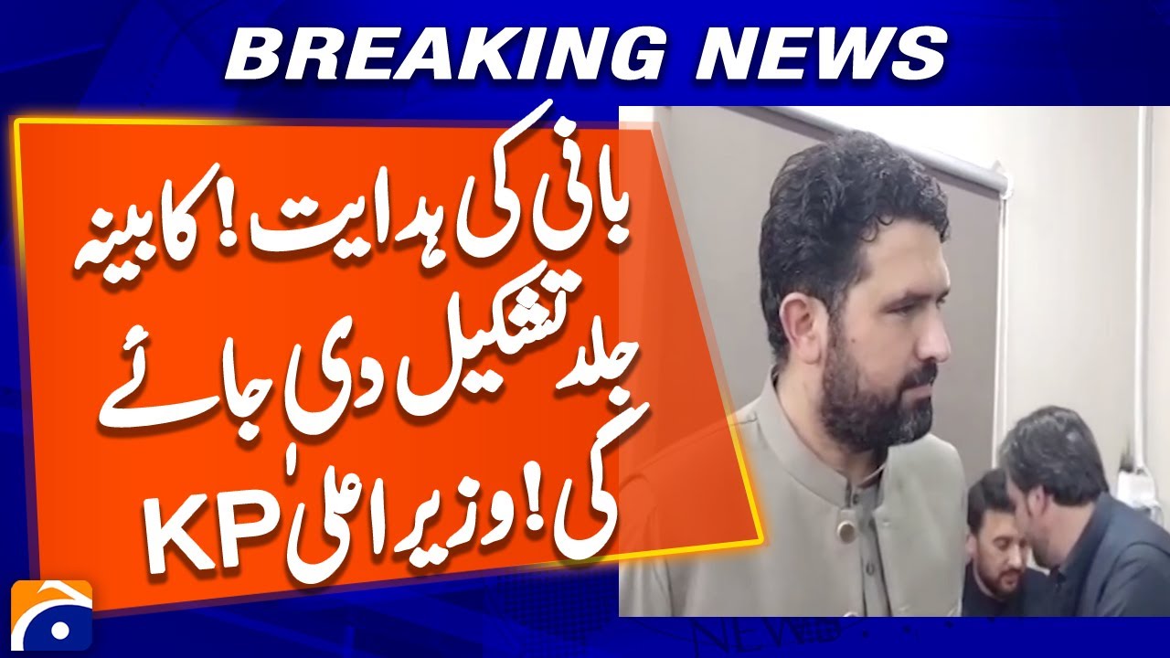 Imran Khan Instructions | Cabinet will be formed soon | Chief Minister KPK | Geo News