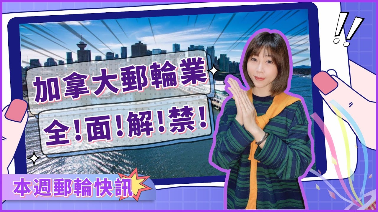 加拿大郵輪全面解封！Oceania環球航線再創銷售紀錄 | 每週航線心水推介 | Cruise News 2022 |