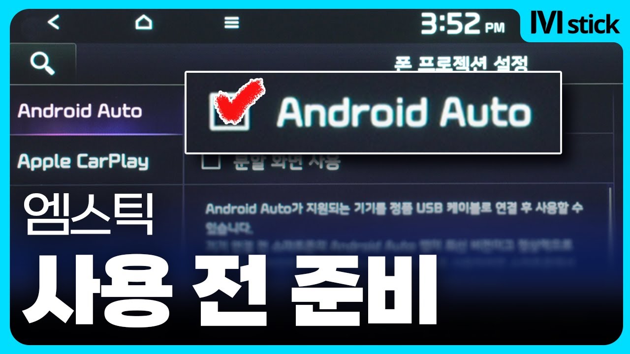 [엠스틱] 사용전 사전 준비하기