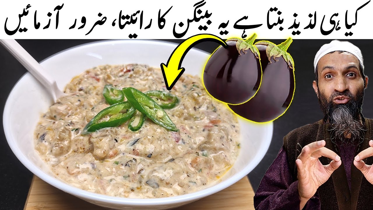 Baingan ka Raita Recipe by RecipeTrier  /بیگن کا رائتہ Aubergine / Egg plant Dip