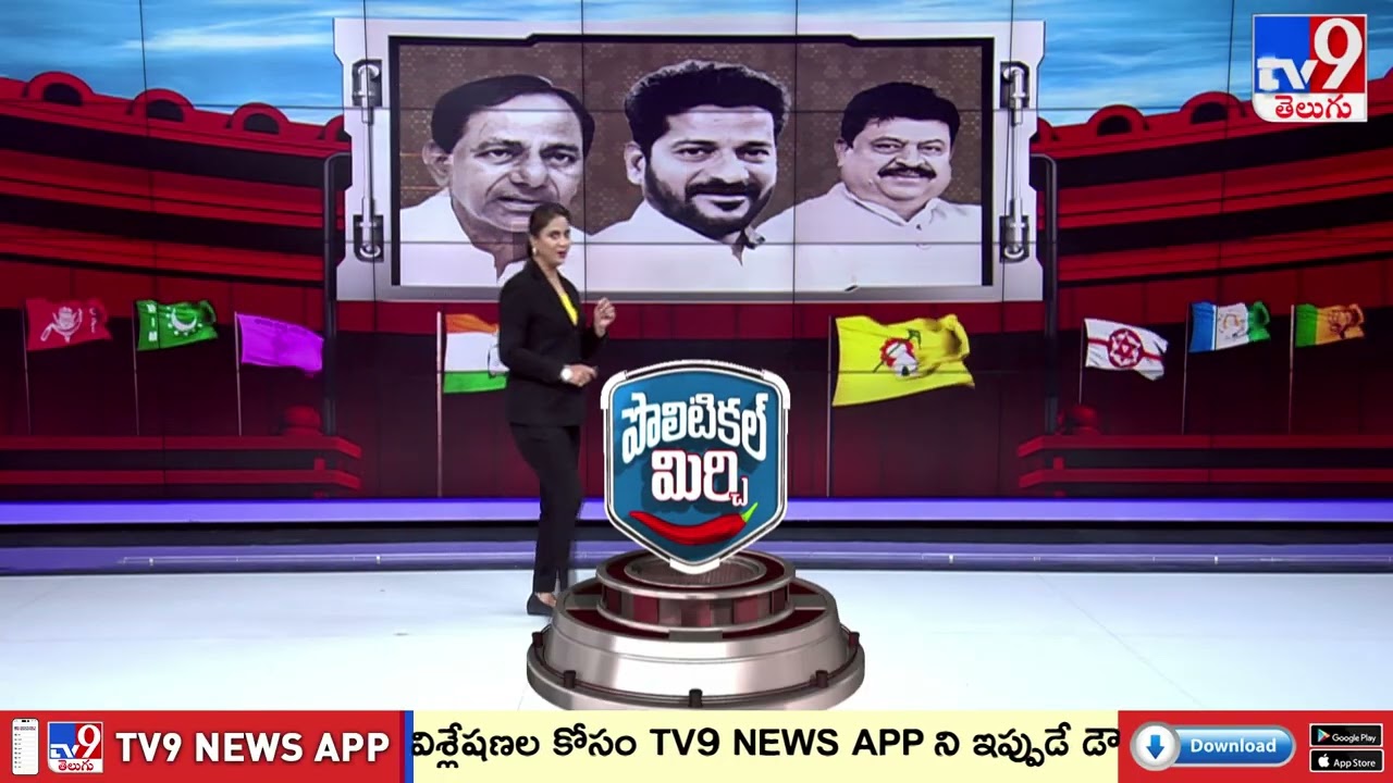 Political Mirchi : AP Politics & Telangana Politics - TV9