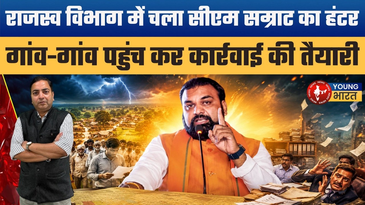 अंदर की बात: अब जमीन के साथ-साथ अधिकारी भी नपेंगे | Pending Cases to Be Resolved Fast