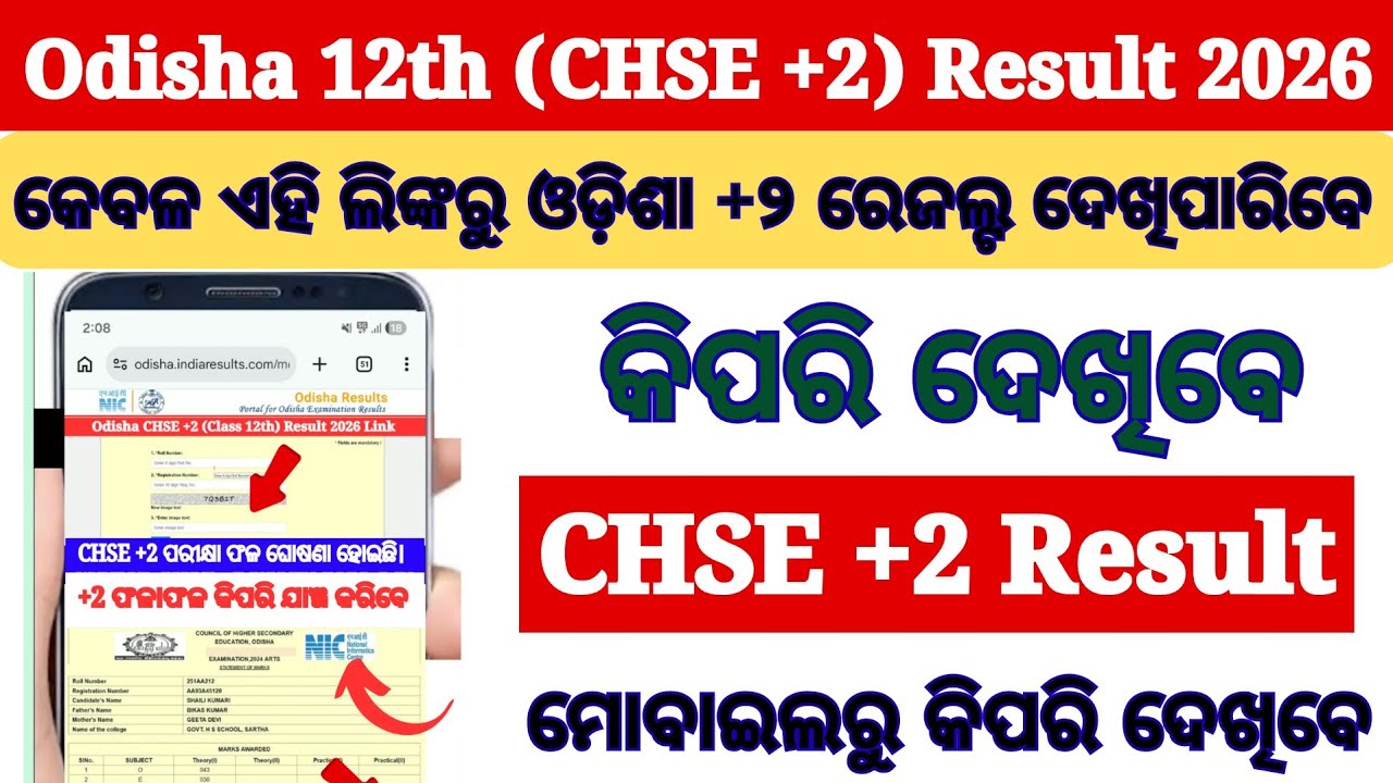 Link Out 🔴 Odisha 12th Result 2026 | +2 Result Kemiti Dekhiba 2026 Odisha ? How to Check +2 Result