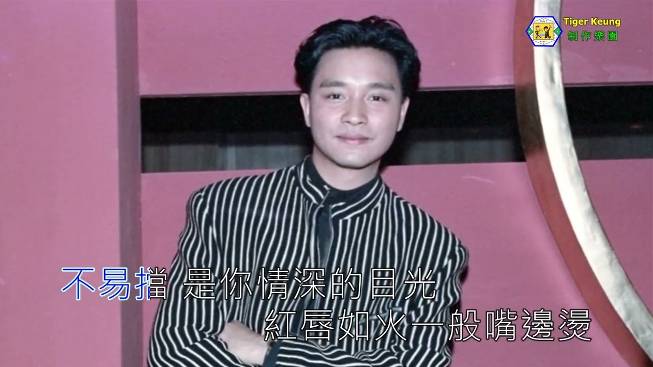 張國榮(烈火燈蛾)
