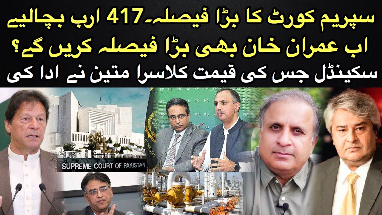 Rs417b Billion GIDC Scam That Cost Rauf Klasra & Amir Mateen Their Jobs & Careers !