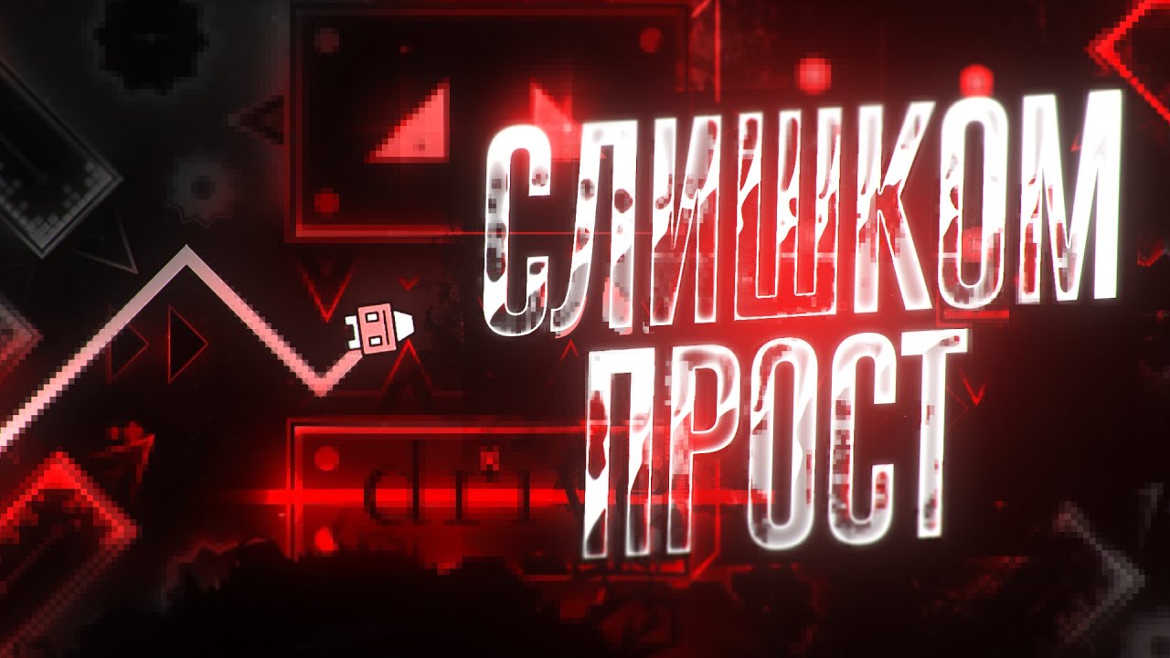 НАСКОЛЬКО СЛОЖЕН THE ROCK HOUSE