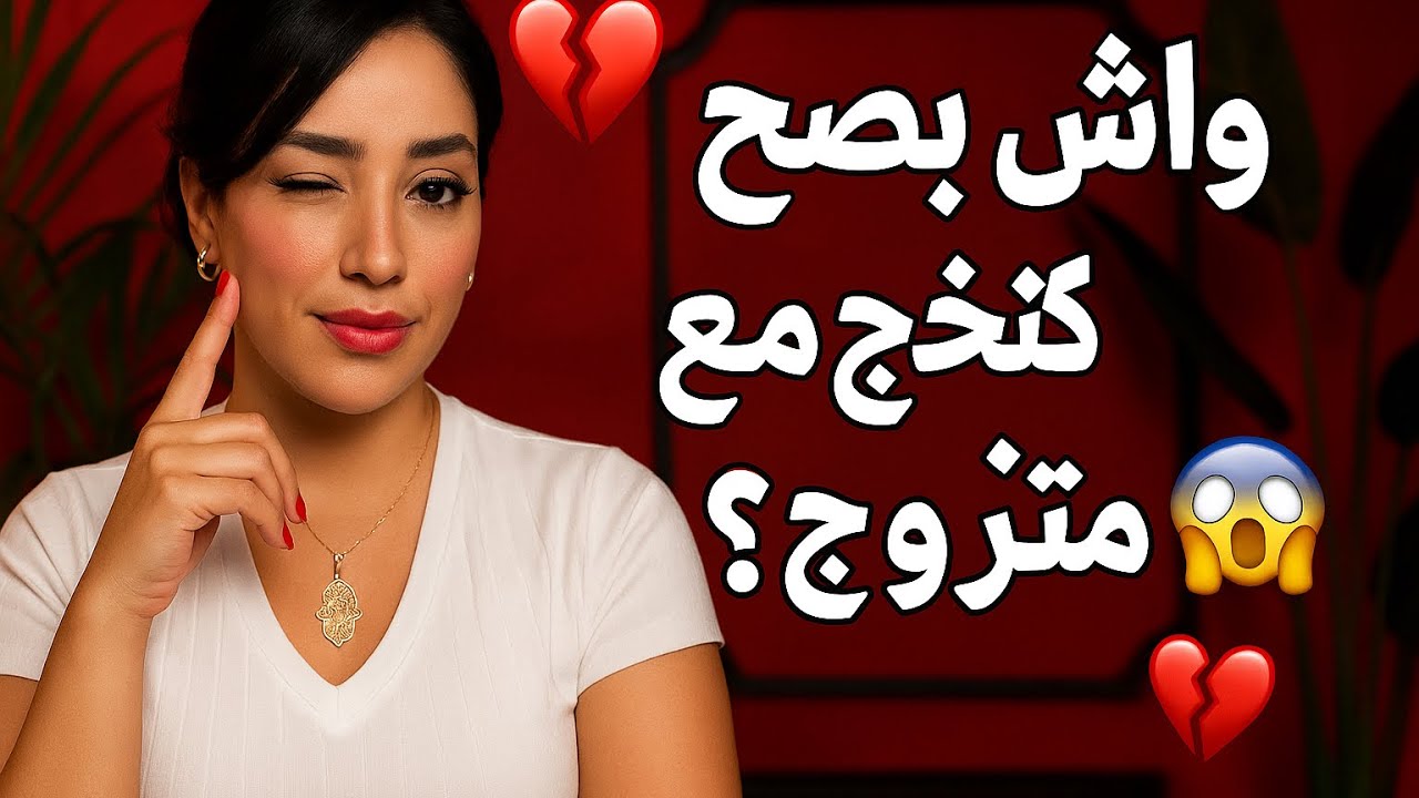 Tata Hyatt : عندي علاقة مع رجل مزوج غيخلي مراتو على ودي