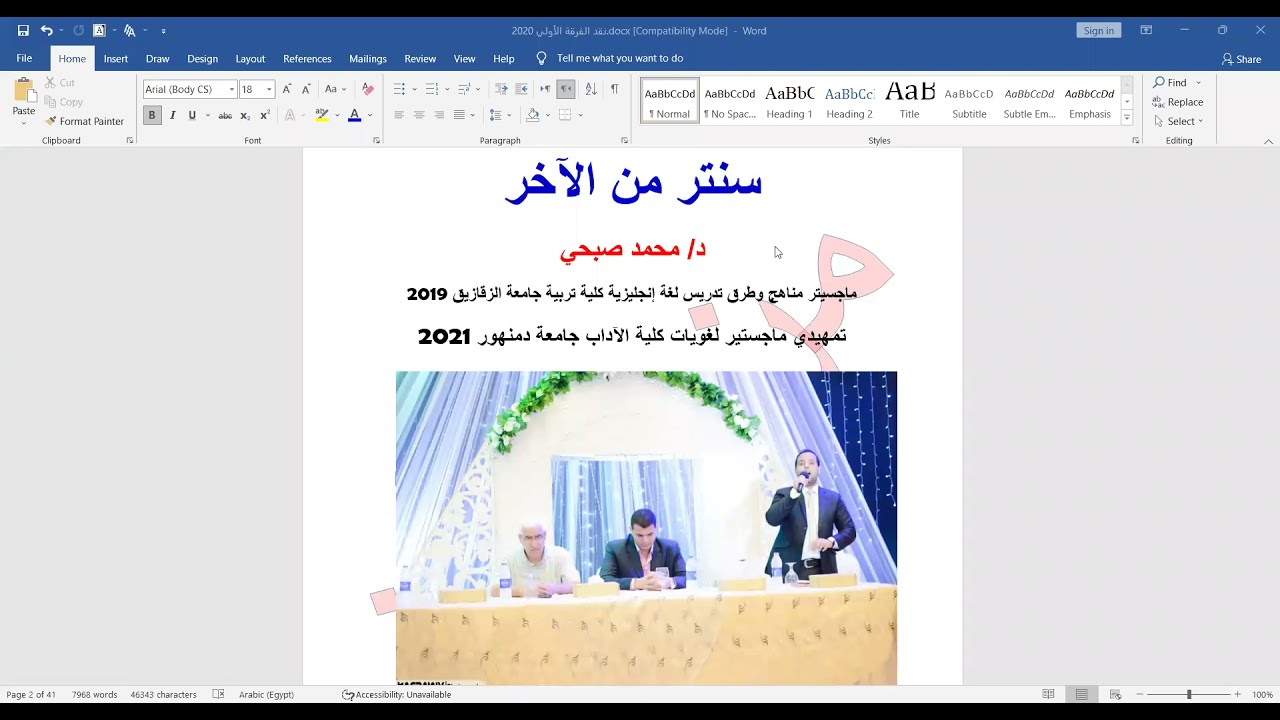 نقد : الفرقة الأولي كلية آداب وتربية جامعة الزقازيق