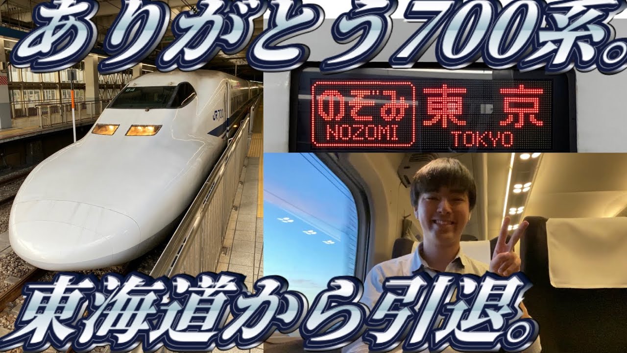 【博多⇒東京】700系グリーン車で乗りとおしてきた。