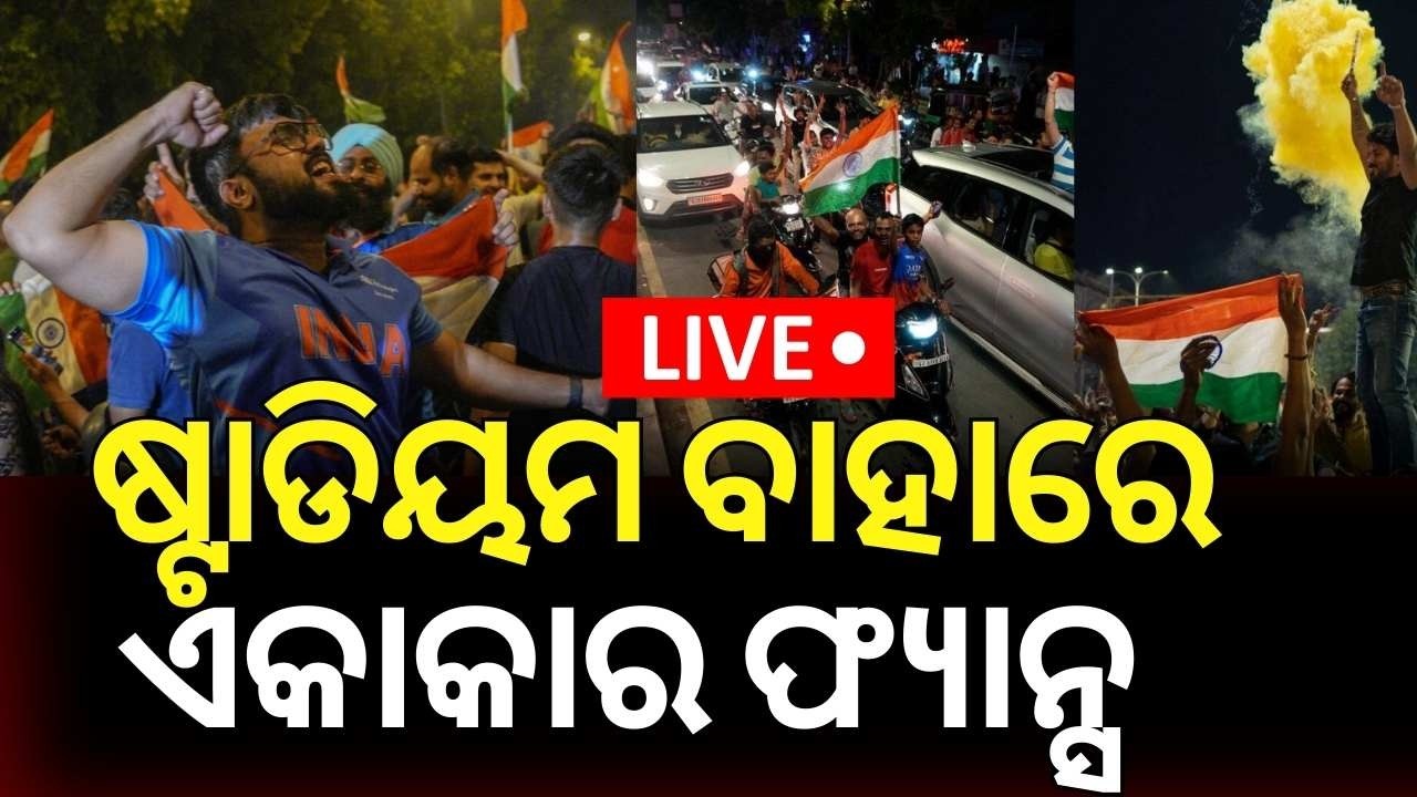 Live : ସେମିରେ ଭାରତ | india vs west indies t20 world cup 2026 | Sanju samson | Odia News