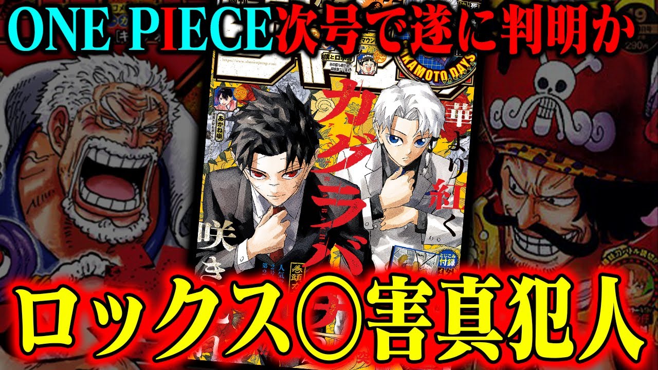 【最終結論】ガープ＆ロジャーはあり得ない！？真犯人はやはりアイツです…【ワンピース最新話巷の感想予想がヤバい！】