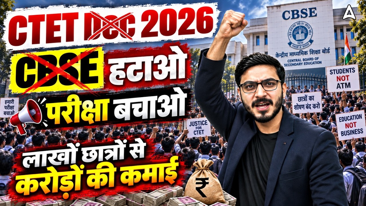 CTET December 2026 🔥 | CTET Exam Date 2026 | CTET Exam Date 2026 New Update | CBSE CTET Latest News