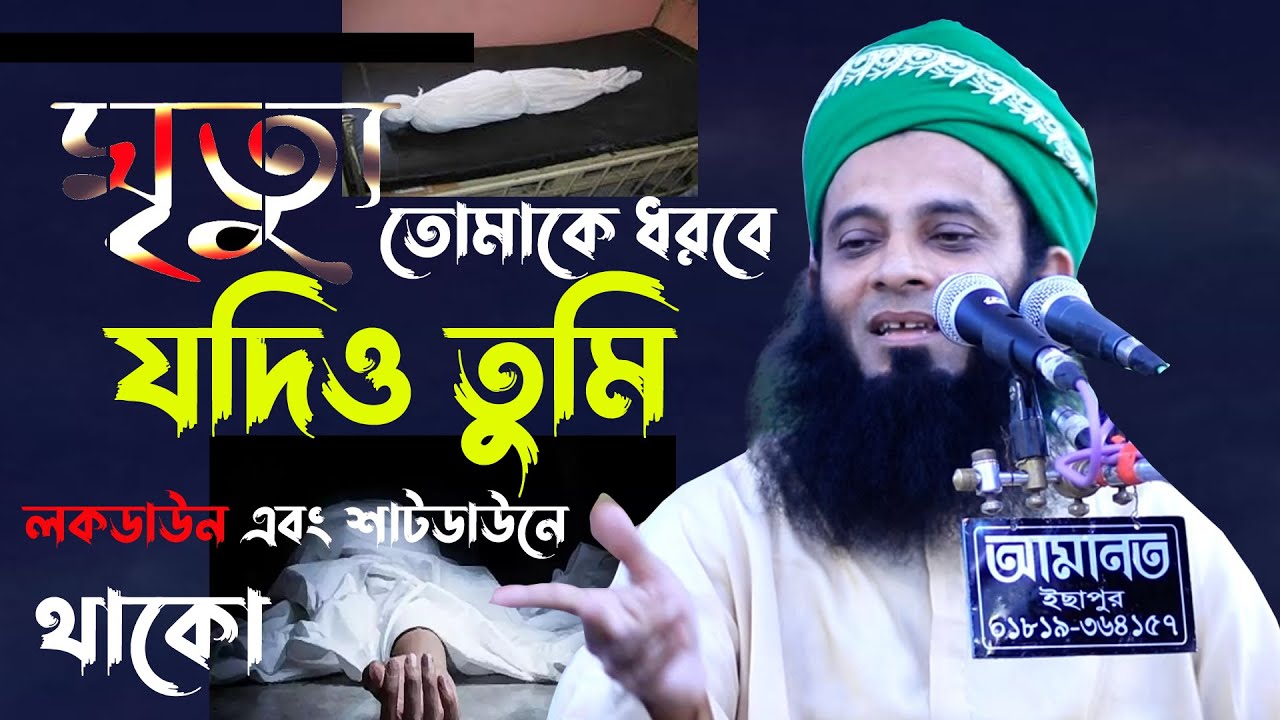 মৃত্যু তোমাকে ধরবে মৃত্যুর ওয়াজ আপনার দিল নরম হবে | Bangla waz 2021| মাওঃ ঈসমাঈল খান মেখলী